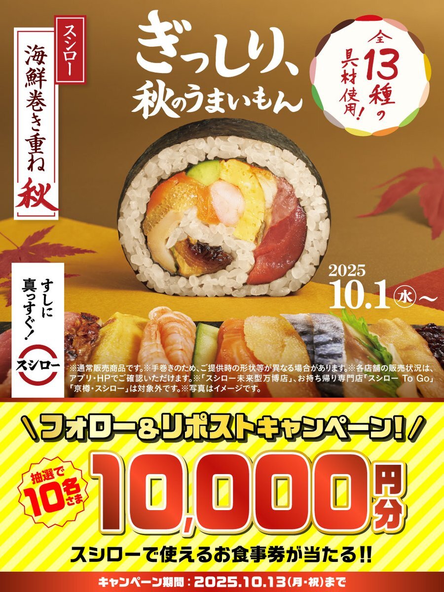 【スシローページ】 株式会社あきんどスシロー