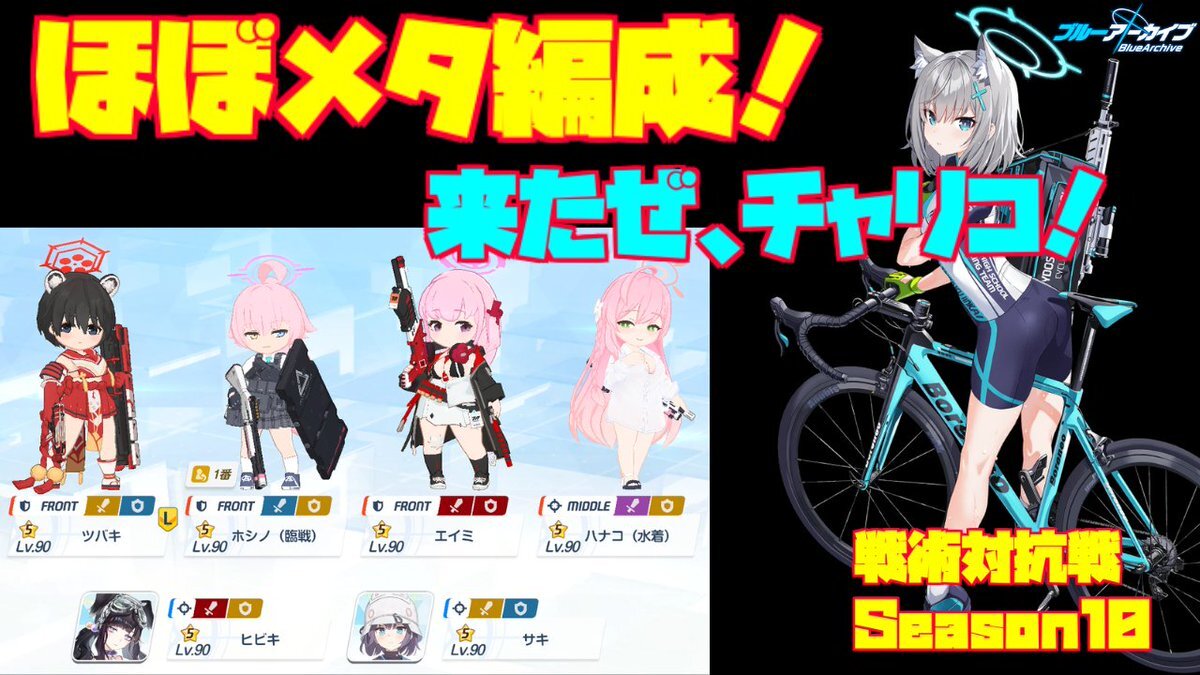 ブルアカ「大決戦ヒエロニムス」、チナトロボーダーは一体どうなる？