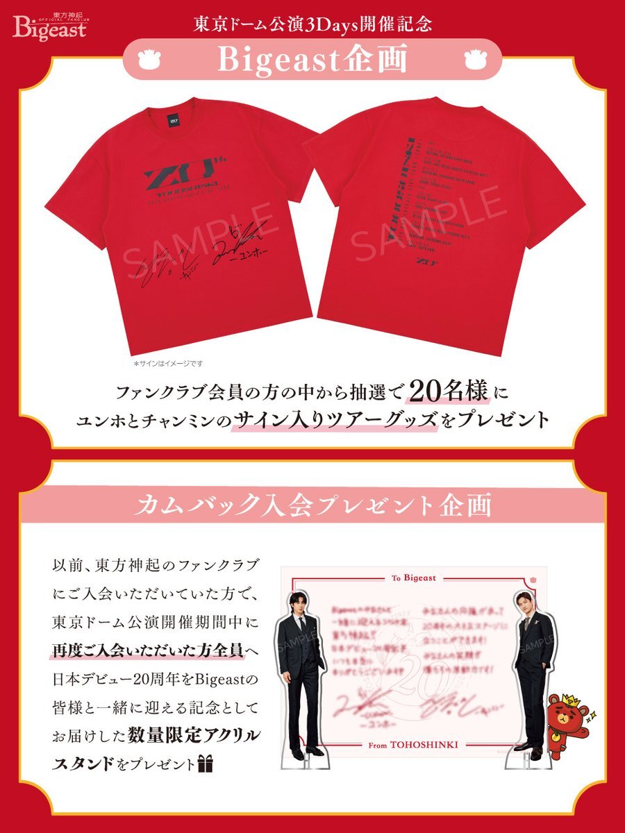 東方神起 goods」のYahoo!リアルタイム検索 - X（旧Twitter）を