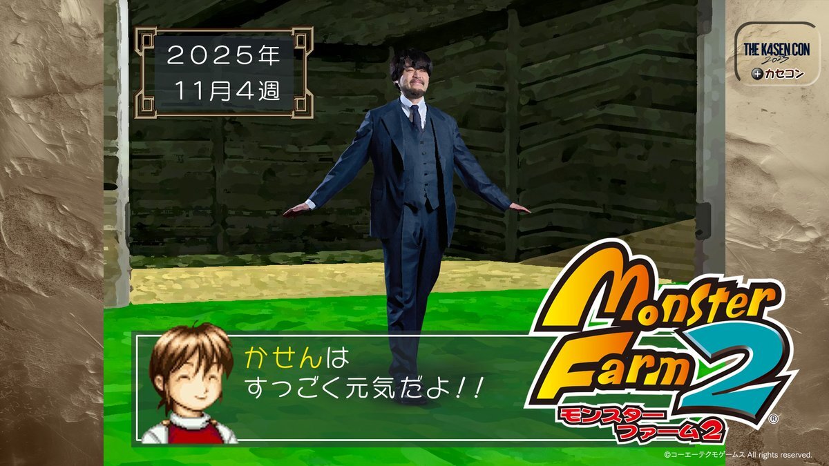 モンスターファーム2、The k4sen Con 2025で熱狂的な大会開催！ 