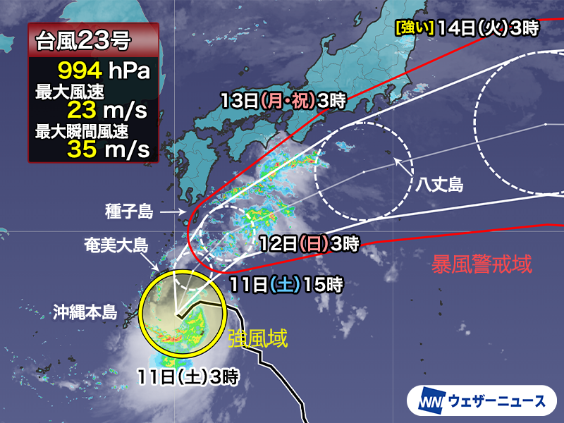 台風23号接近、八丈島で被害発生