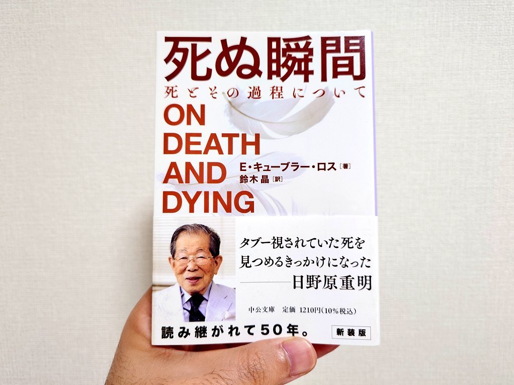 NHK Eテレ「100分de名著」でキューブラー・ロスの「死ぬ瞬間」放送、視聴者感動の声
