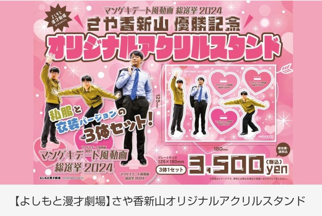 さや香 石井 クラウドファンディング 私物 じゃんけん大会で勝者の男性ファンと抱き合うさや香石井さん