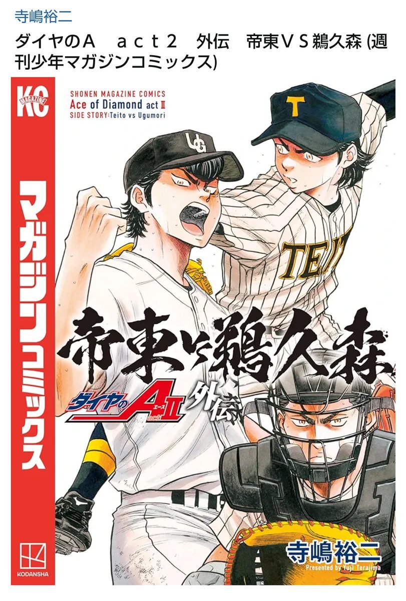 ダイヤのa 週刊少年マガジン」のYahoo!リアルタイム検索 - X（旧