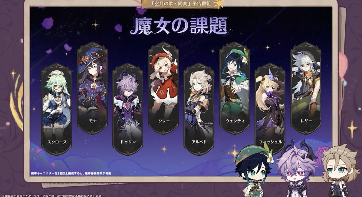 ファルカ実装で西風騎士団強化？ モンド集録も期待！