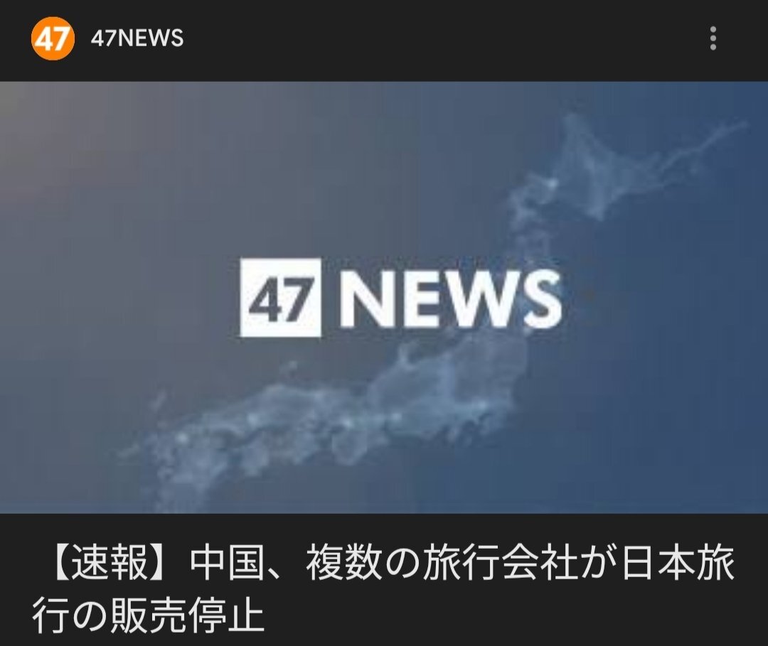 中国旅行会社、日本旅行販売停止