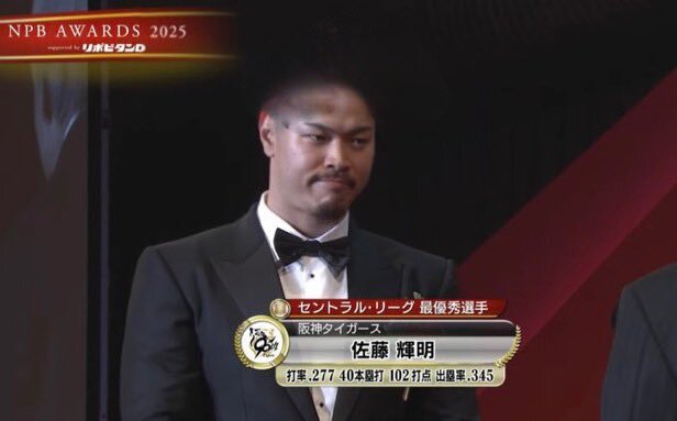 佐藤輝明、セ・リーグMVPに！SNSで祝福の声殺到