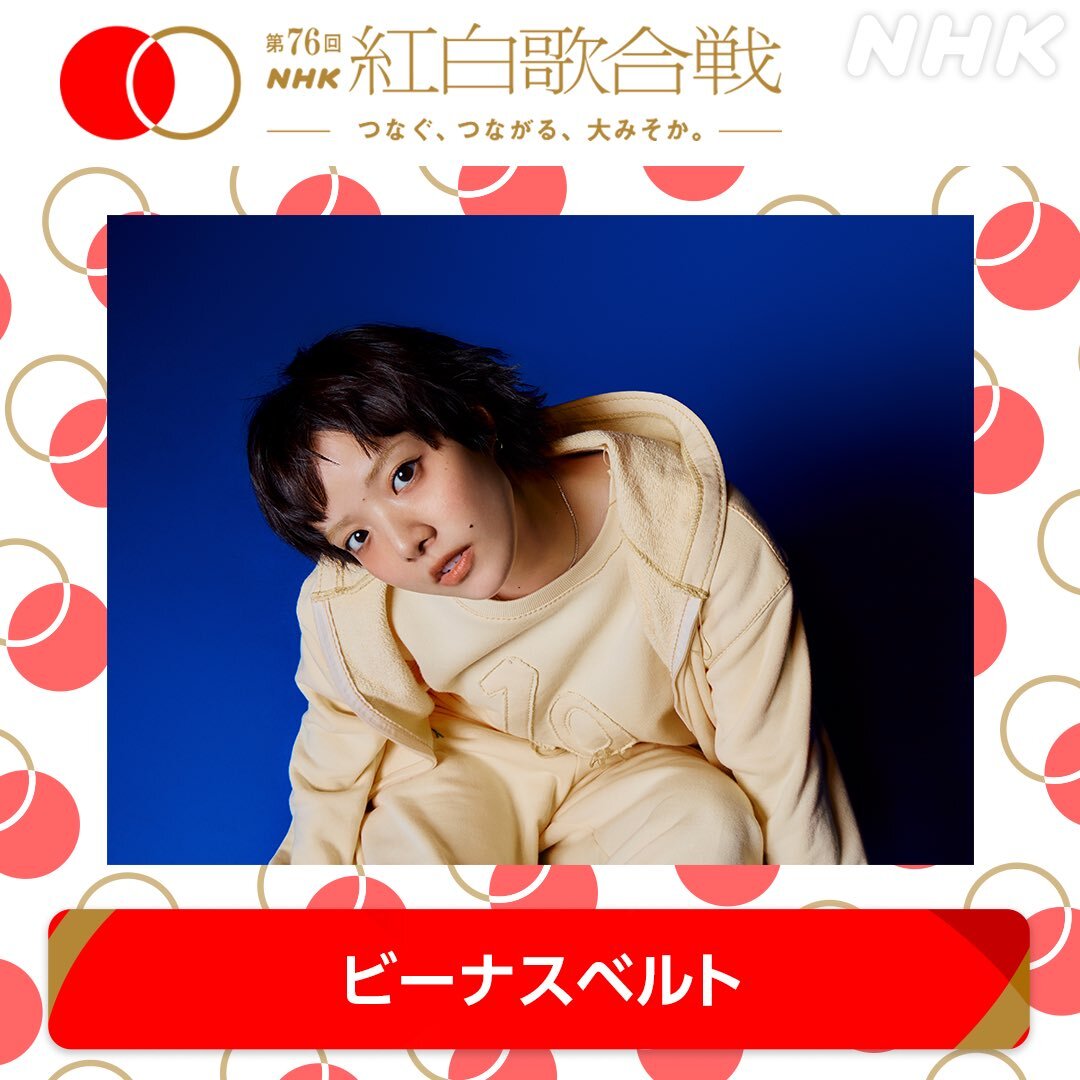 あいみょん、紅白で「ビーナスベルト」歌唱！ファン歓喜