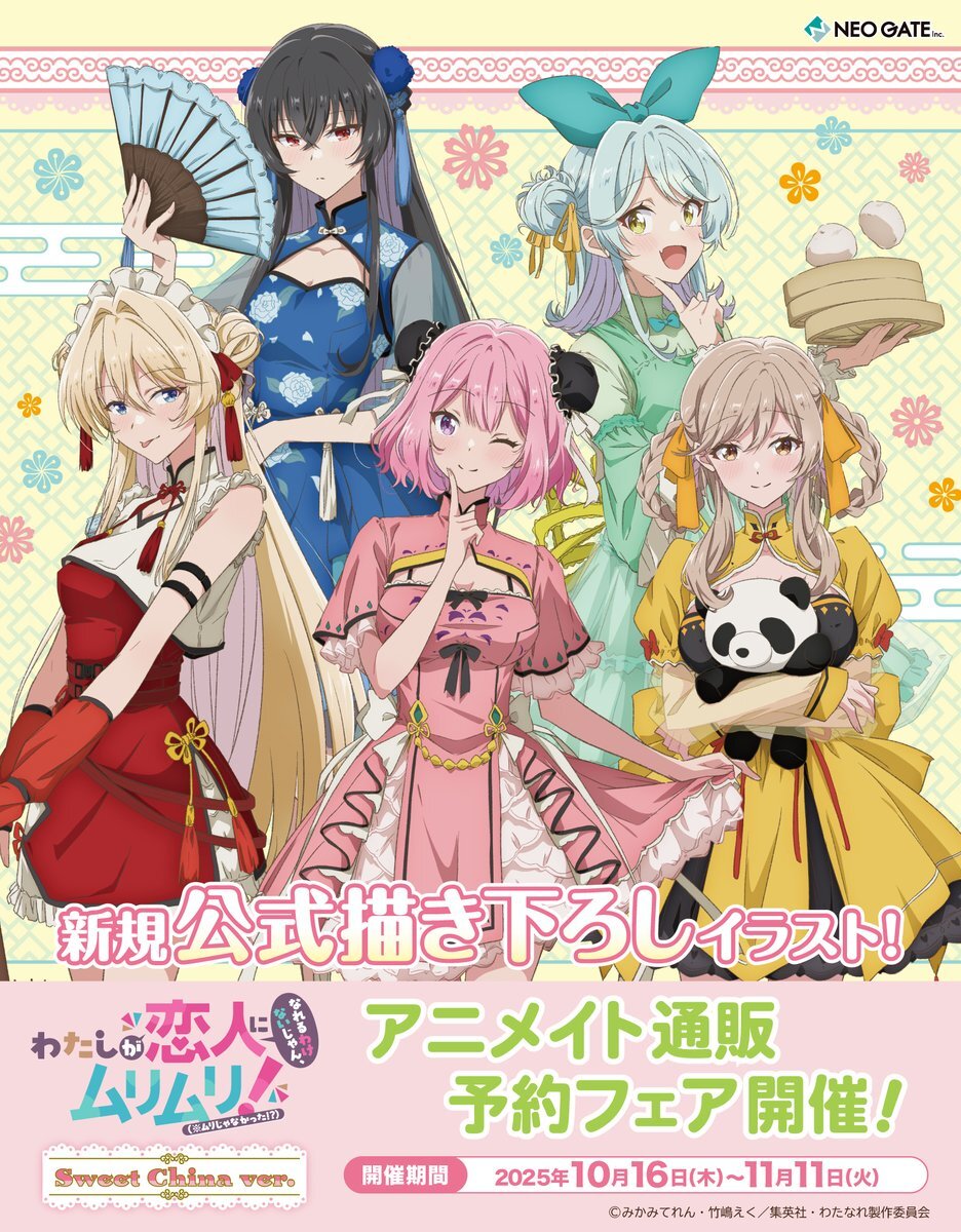 「ムリムリ！続編アニメ、ついに公開！」