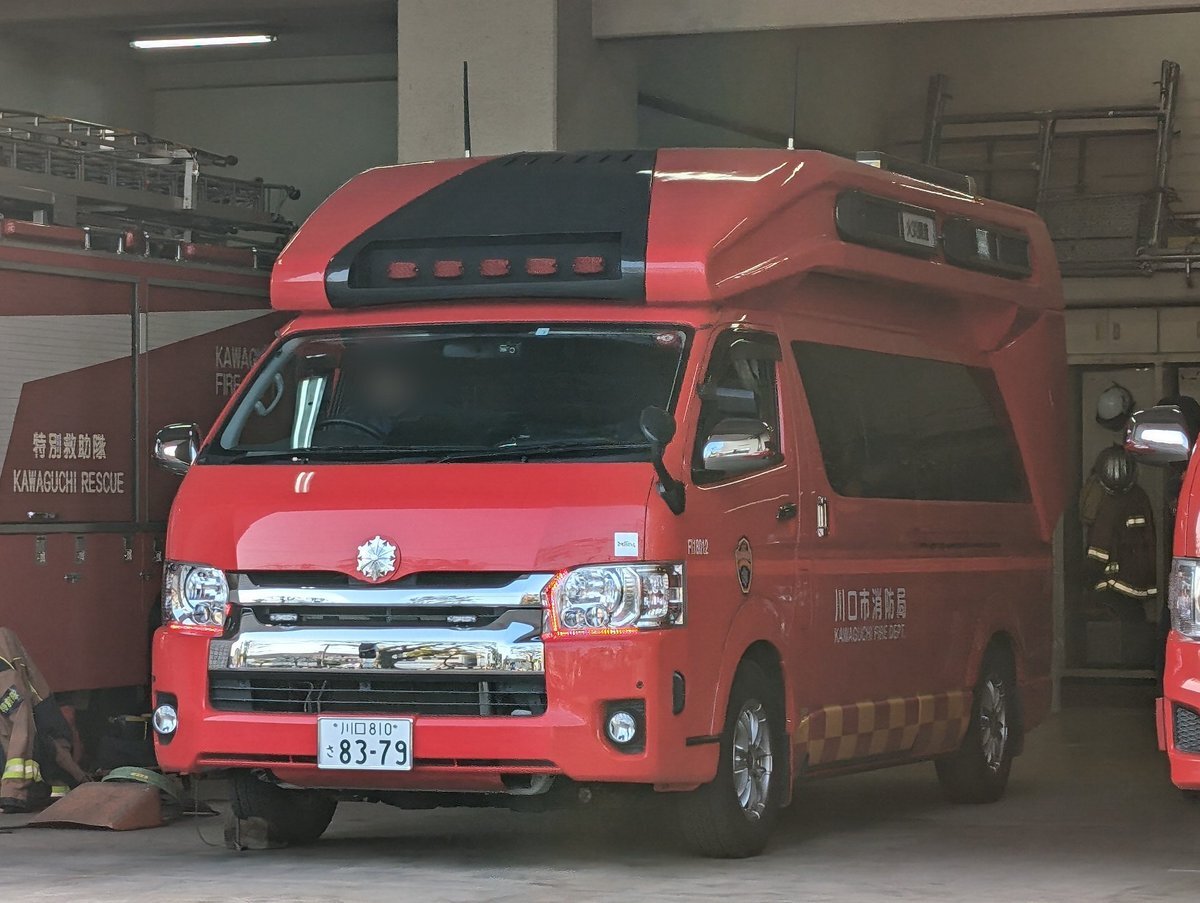 売ります買いますページ　川口市消防局 i.fire119 on X: 