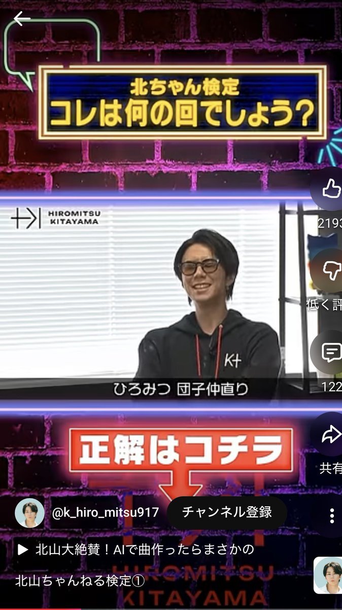 北山宏光、YouTube配信休止！4日間連続ショート動画更新にファン歓喜