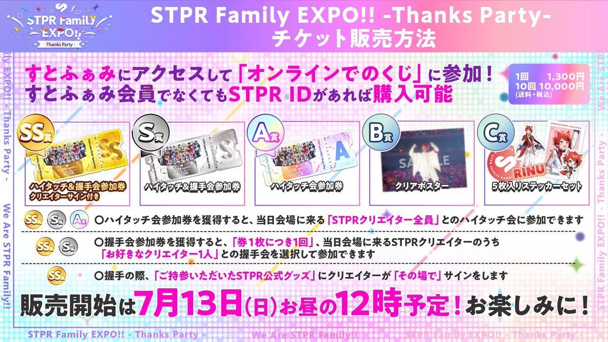 STPR EXPO B賞 クリアポスター 福岡 STPR EXPO B賞 クリアポスター 福岡 大反響の『STPR Thanks