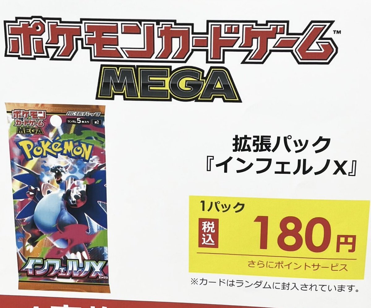 インフェルノx ビックカメラ」のYahoo!リアルタイム検索 - X（旧