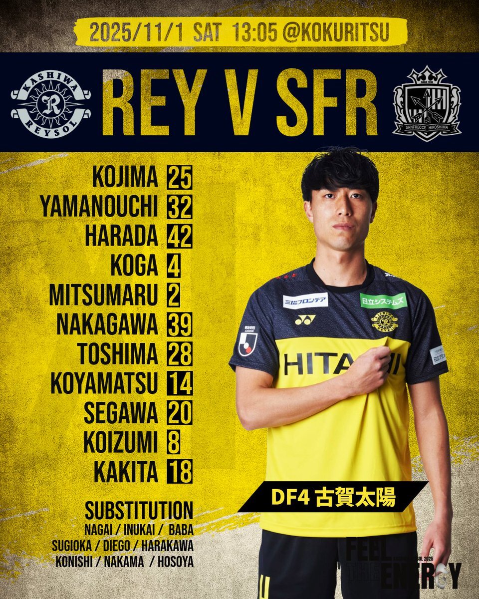 ルヴァンカップ決勝戦、注目は柏対広島！