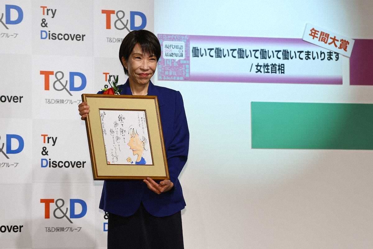 高市首相の「働きすぎ」発言が流行語大賞受賞、説明に