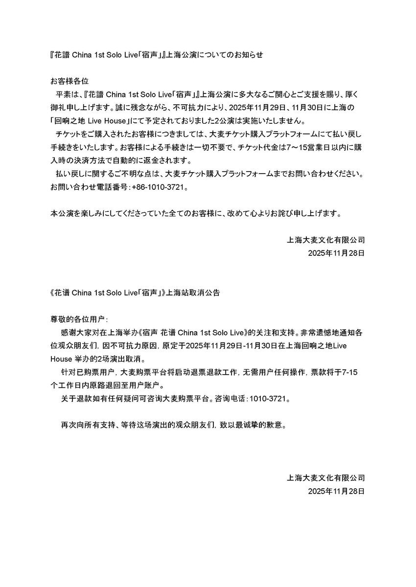 浜崎あゆみ上海公演、前日に急遽中止「不可抗力」