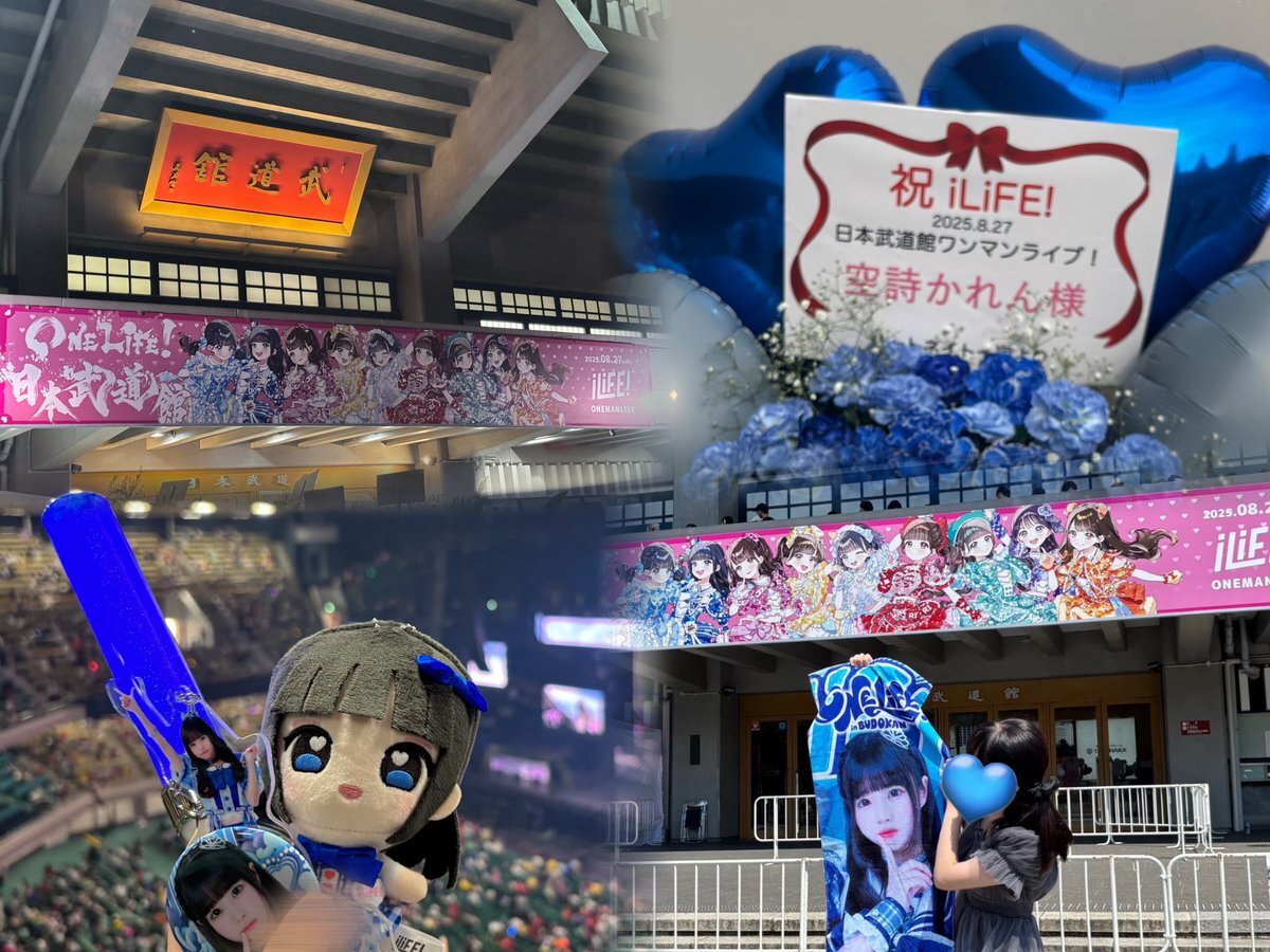 アイライフ武道館」のYahoo!リアルタイム検索 - X（旧Twitter