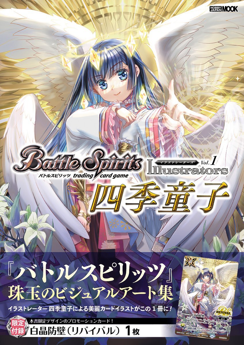 バトスピ イラスト違いなど まとめ売り バトルスピリッツ専門通販店 バトスキ！