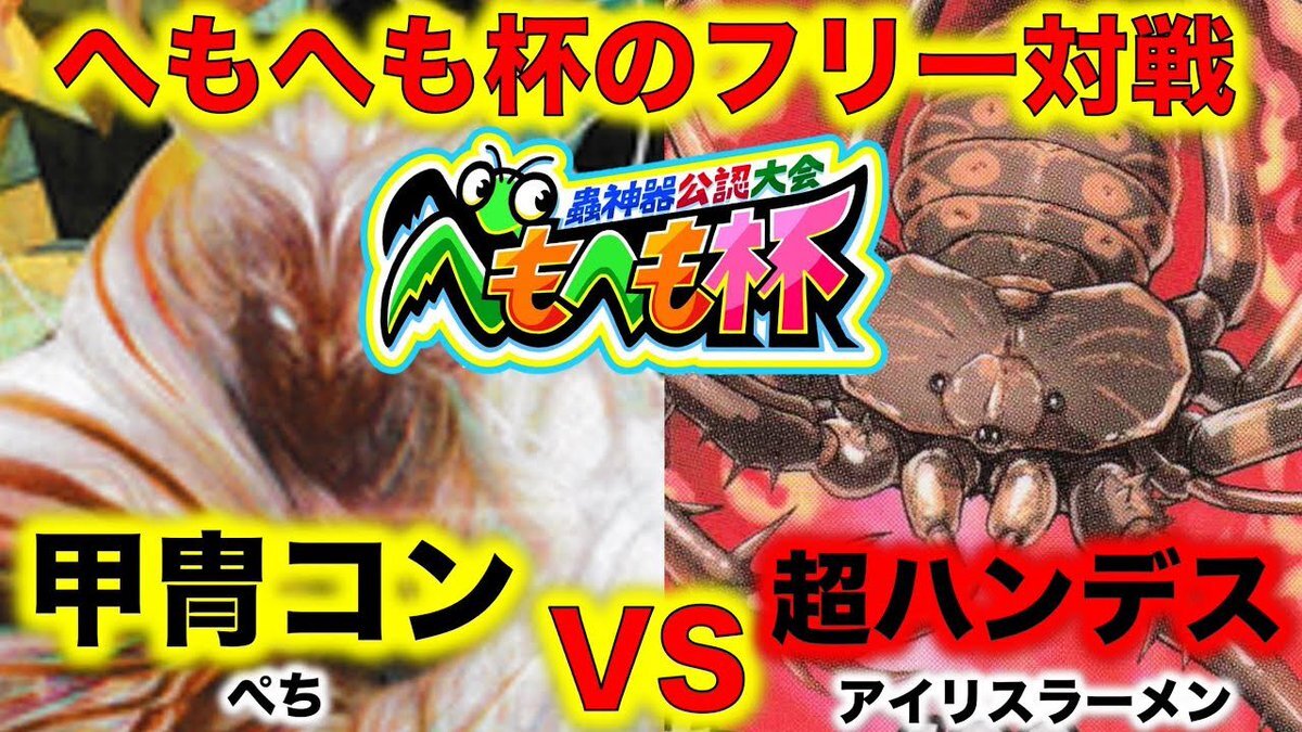 蟲神器 ハンデス」のYahoo!リアルタイム検索 - X（旧Twitter）を