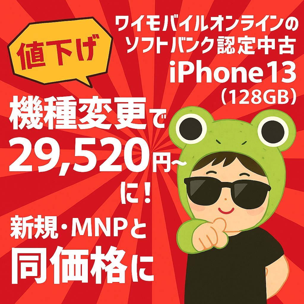 ソフトバンク iphone 値下げ」のYahoo!リアルタイム検索 - X（旧