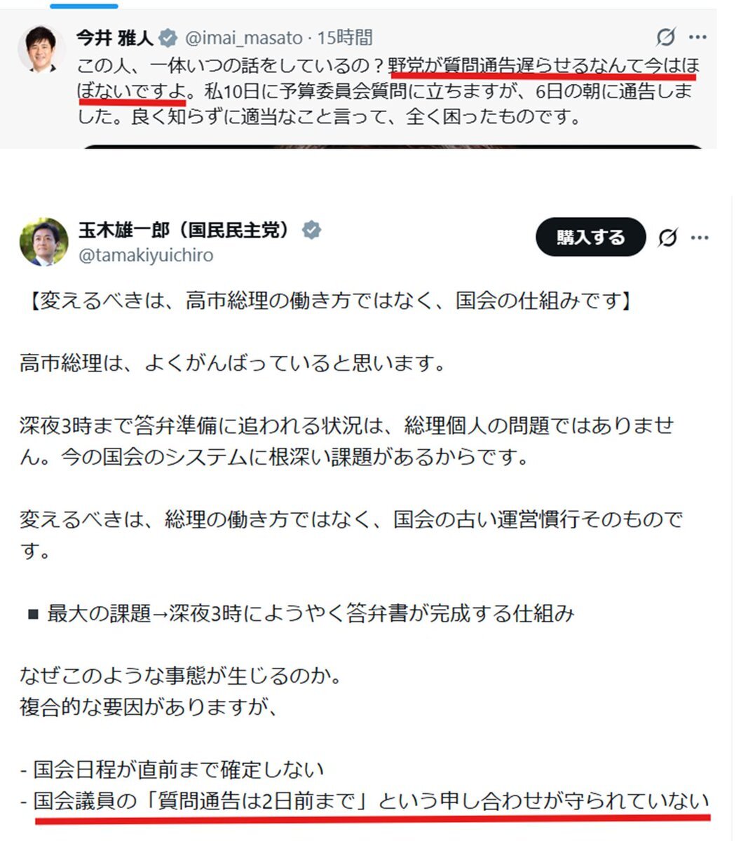 野党議員の質問通告書提出期限遵守、議論に