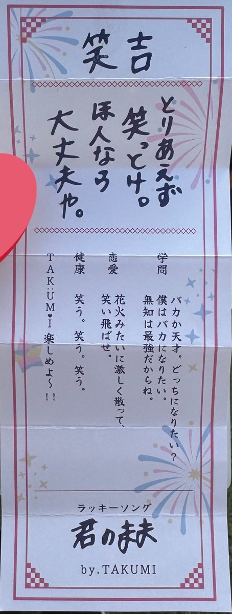 JO1祭りで話題沸騰！じぇおみくじトレカ交換は？