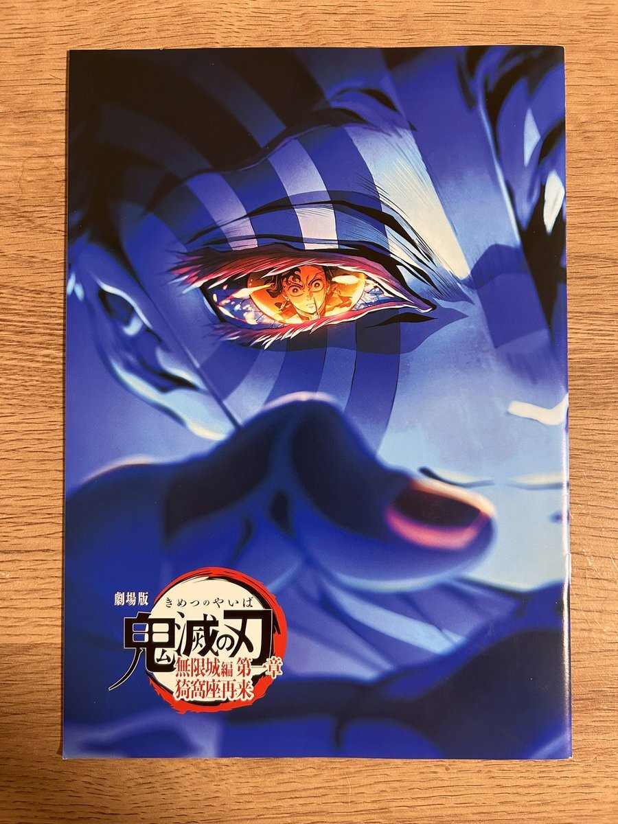 鬼滅の刃　9〜23 特装版　複製原稿(未開封) 劇場版「鬼滅の刃」無限列車編』12月26日よりMX4D・4DXの上映