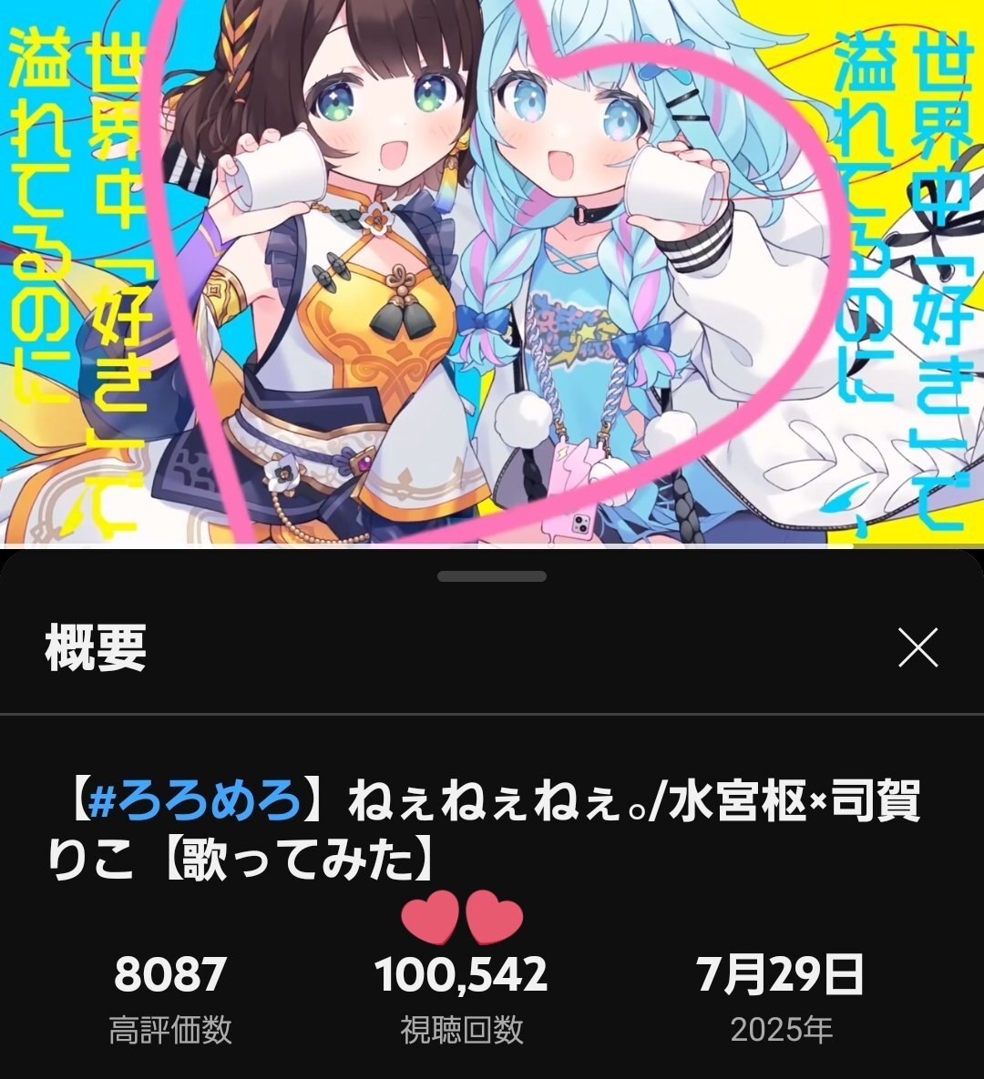 ろろめろ」のYahoo!リアルタイム検索 - X（旧Twitter）を