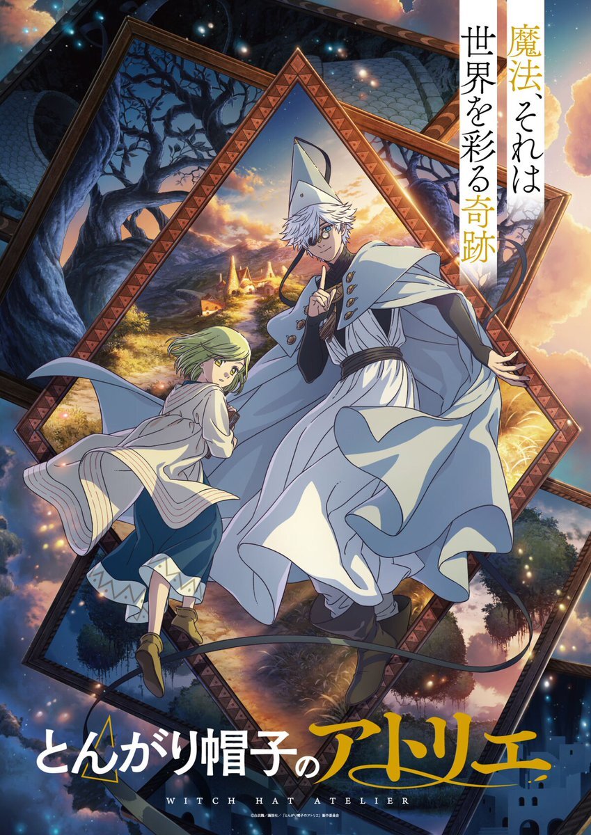 とんがり帽子のアトリエ、2026年にアニメ化！