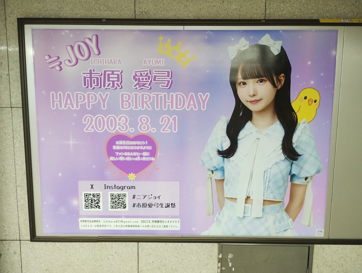 市原愛弓生誕祭2025」のYahoo!リアルタイム検索 - X（旧Twitter