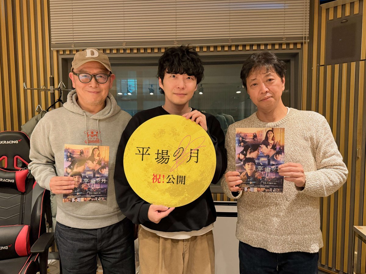 星野源のラジオ、映画「平場の月」トークに感動の声