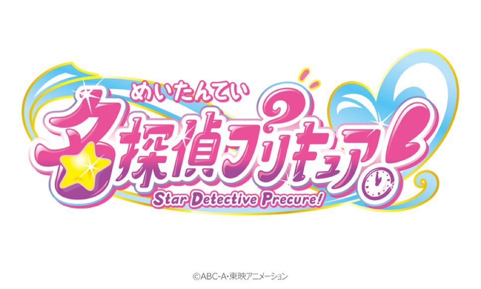 名探偵プリキュア！キュアシャーロック、キュアポアロなどファンが予想