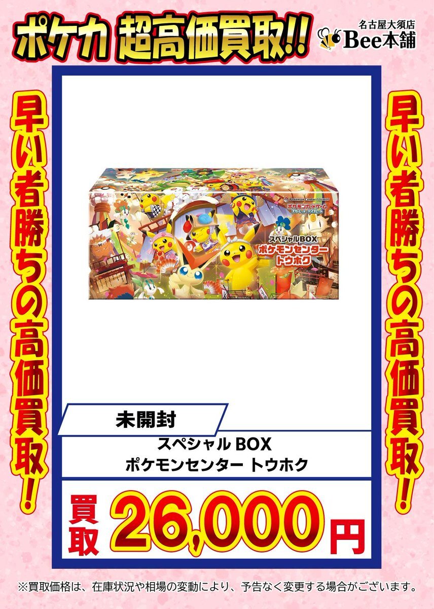 早い者勝ち！ポケモンセンタートウホク　ポケモンカード ポケモンカードゲーム(ポケカ) トウホクのピカチュウ P [SV-P