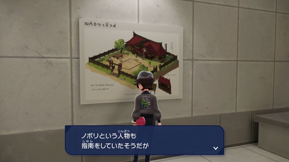 ノボリさん、現代に帰ってきた？