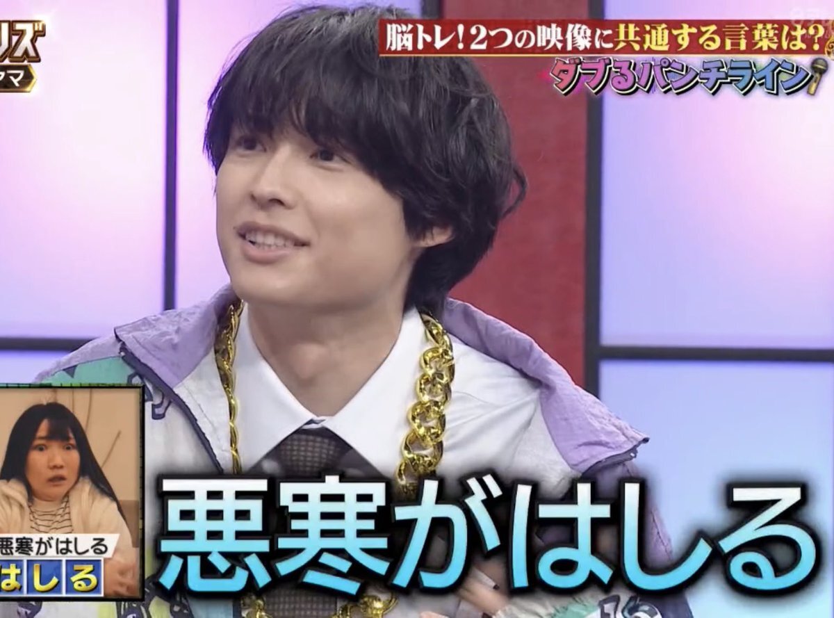 北斗、病院でよく使う「悪寒がはしる」の意味とは？