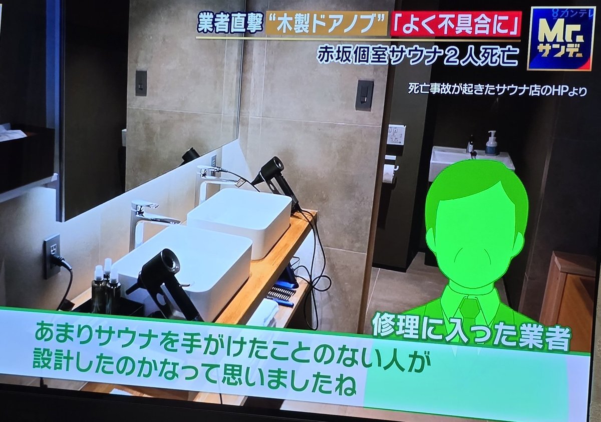 サウナの非常ボタン作動せず　安全性の見直し求められる