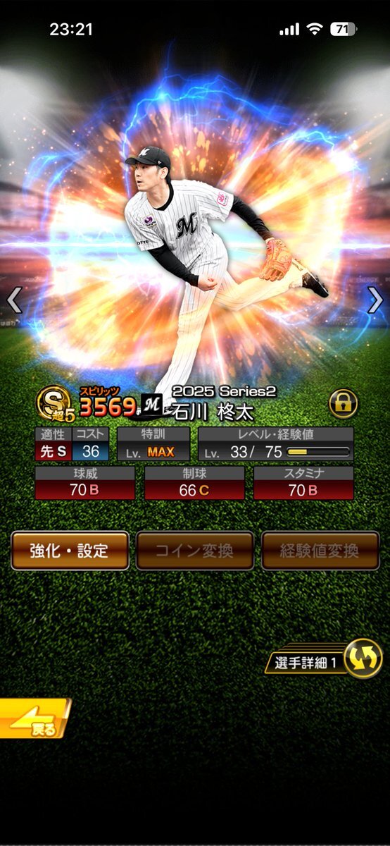 石川くん出場なるか？ファン期待の声、試合観戦中の熱気