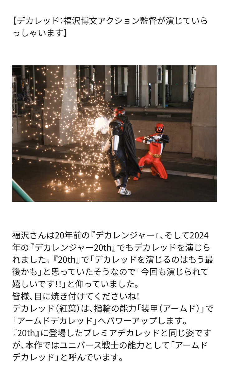 福沢さんが演じるデカレッド、その活躍は？