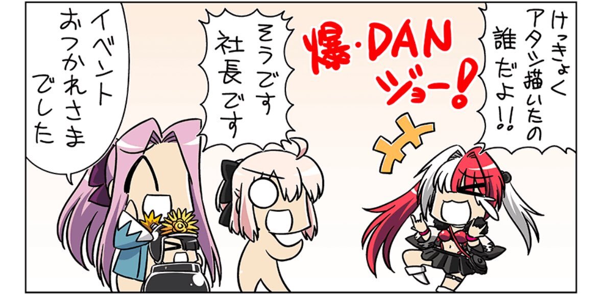 弾正の公式イラスト、実は社長絵だった？