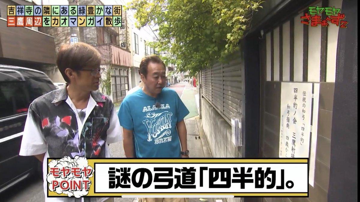 モヤさま」のYahoo!リアルタイム検索 - X（旧Twitter）を