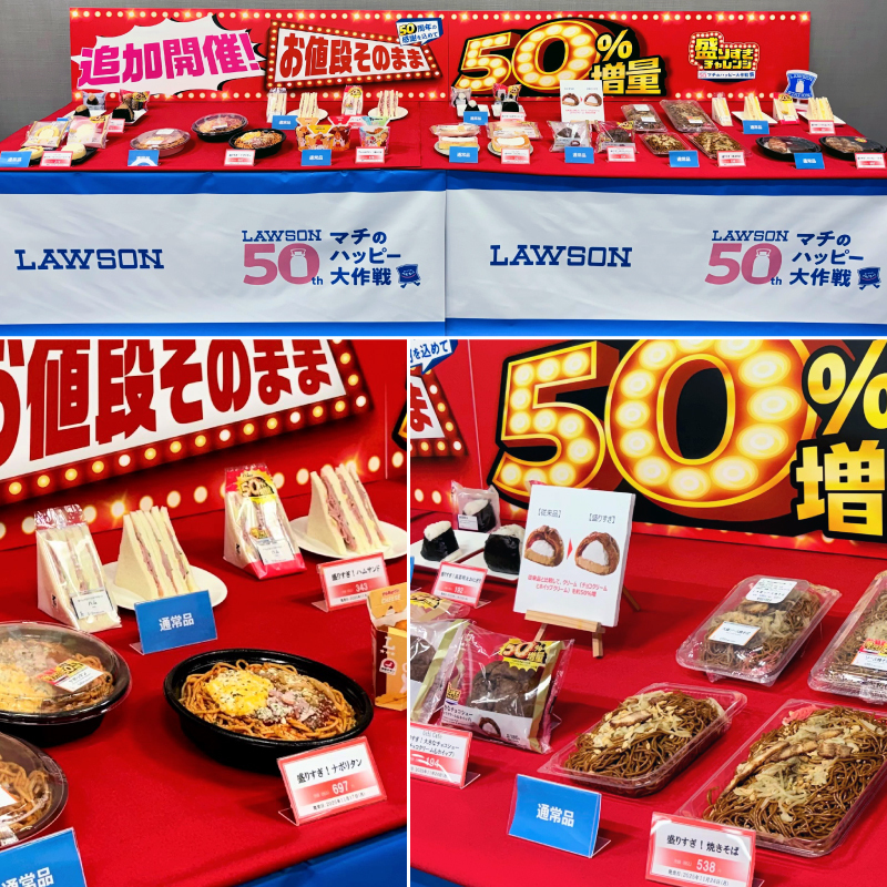 ローソンの「盛りすぎチャレンジ」、再び登場！