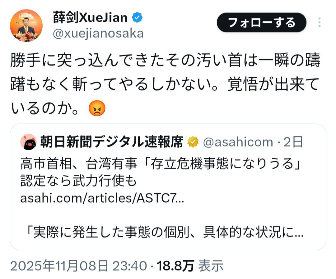 中国駐大阪総領事、高市首相への暴言で批判殺到