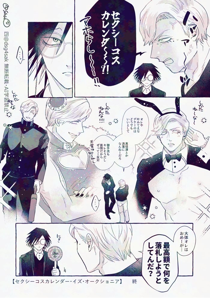 ジャンケットバンク、黎明の「セクシーコスカレンダー」にファン熱狂