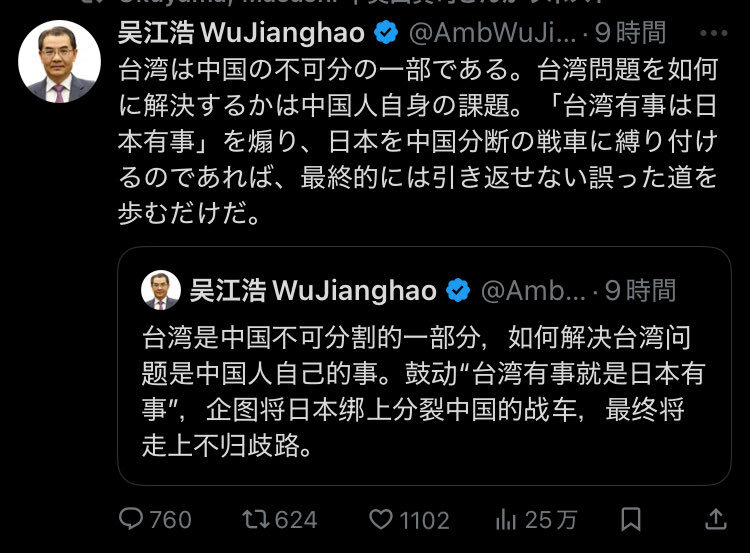 中国大使の発言で日中関係に緊張