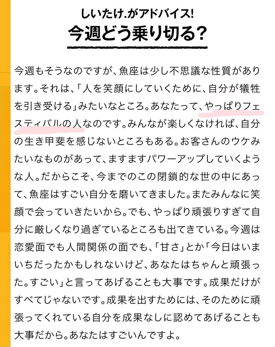 しいたけ占い うお座 のtwitter検索結果 Yahoo リアルタイム検索
