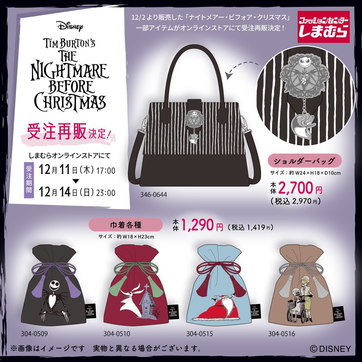 しまむらオンライン、ズートピアグッズ秒殺！再販希望の声多数