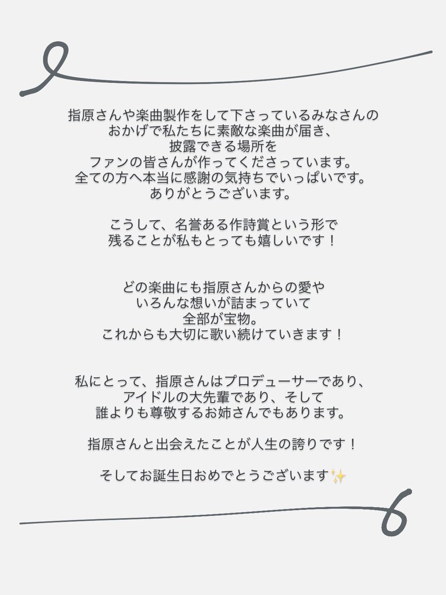 指原莉乃、＝LOVEの楽曲がレコ大作詩賞受賞！ファン感動の声