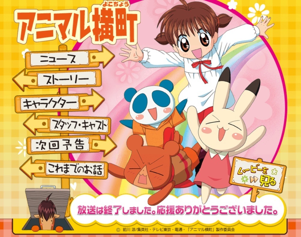 懐かしのアニメ『アニマル横町』配信開始にファン歓喜！