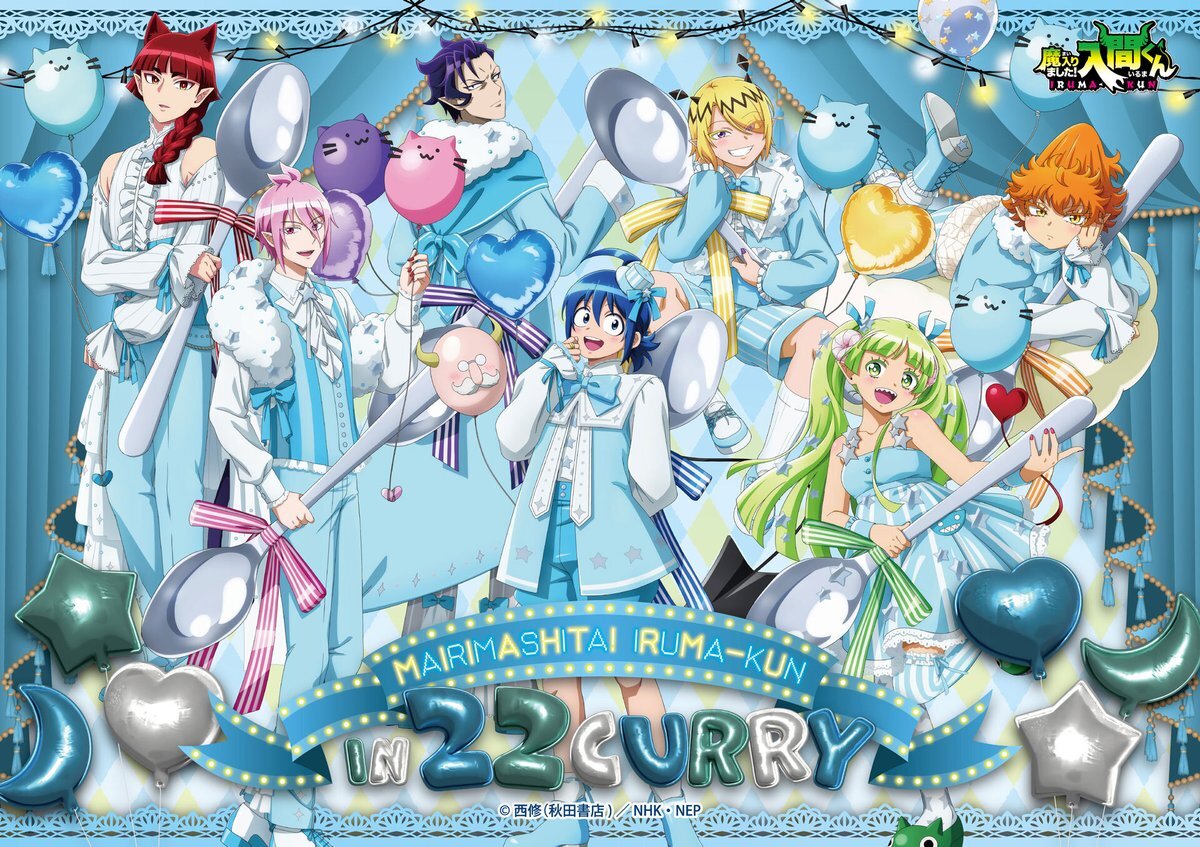 『魔入りました！入間くん』22カレーコラボ開催！描き下ろしグッズも登場