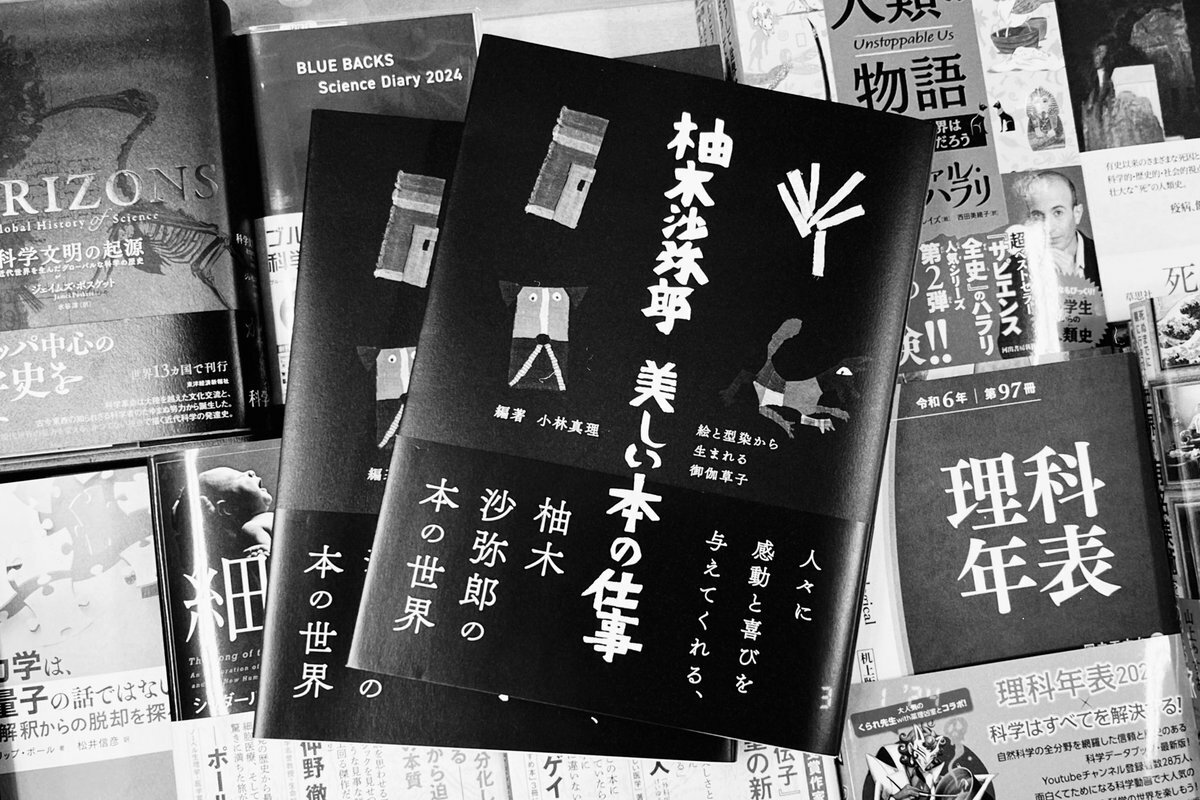 柚木沙弥郎」のYahoo!リアルタイム検索 - X（旧Twitter）を